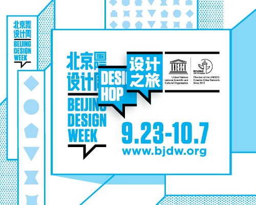 民艺：转化的生机 —— 北京国际设计周首届民艺论坛
